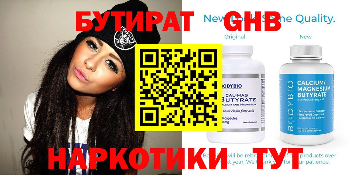 БУТИРАТ буратино  Вход с VPN  Мончегорск 