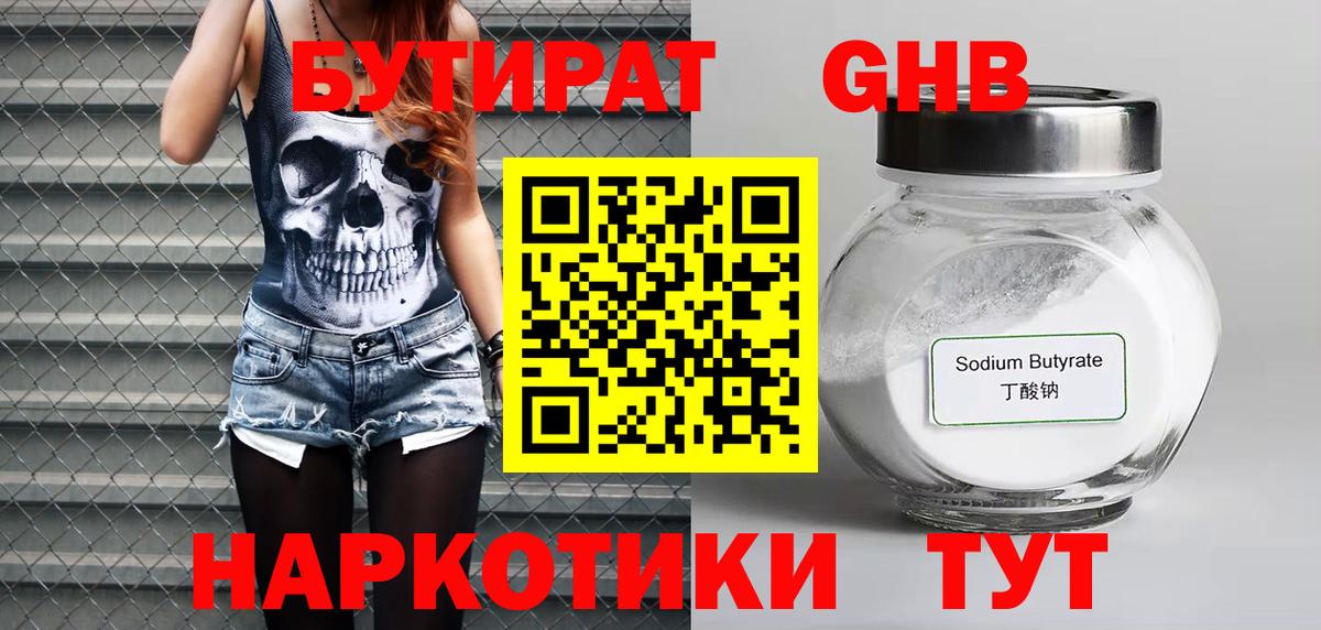 БУТИРАТ GHB Мончегорск