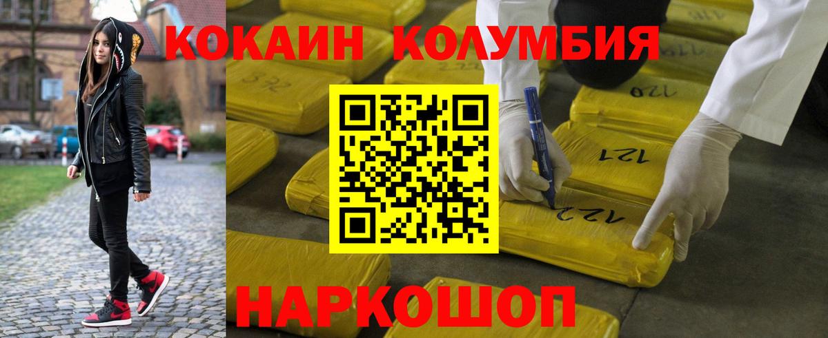 КОКАИН Колумбийский  КОКАИН 97%  Вход с VPN  Мончегорск 