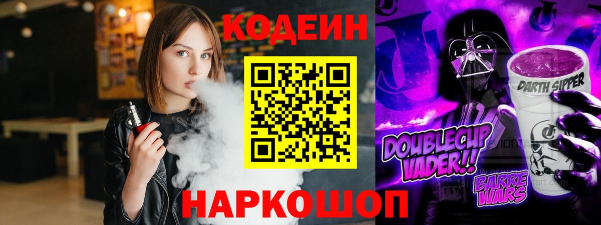 Codein напиток Lean (лин)  Вход с VPN  Мончегорск  где продают   Кодеиновый сироп Lean напиток Lean (лин) 