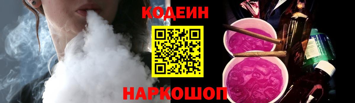 Кодеиновый сироп Lean напиток Lean (лин) Мончегорск