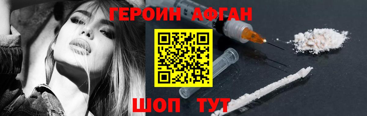ГЕРОИН афганец  Вход с VPN  Мончегорск 