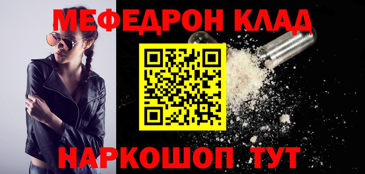 Меф мяу мяу кристаллы Мончегорск